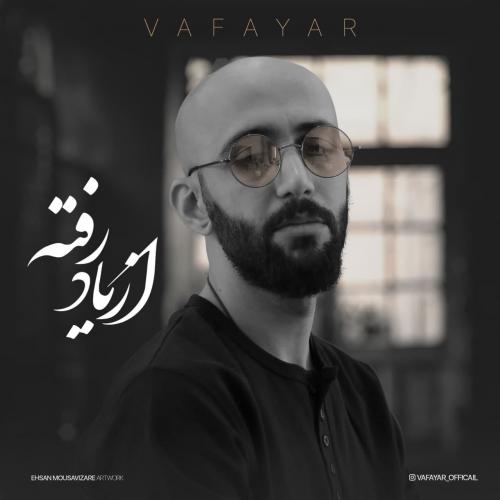 وفایار از یاد رفته